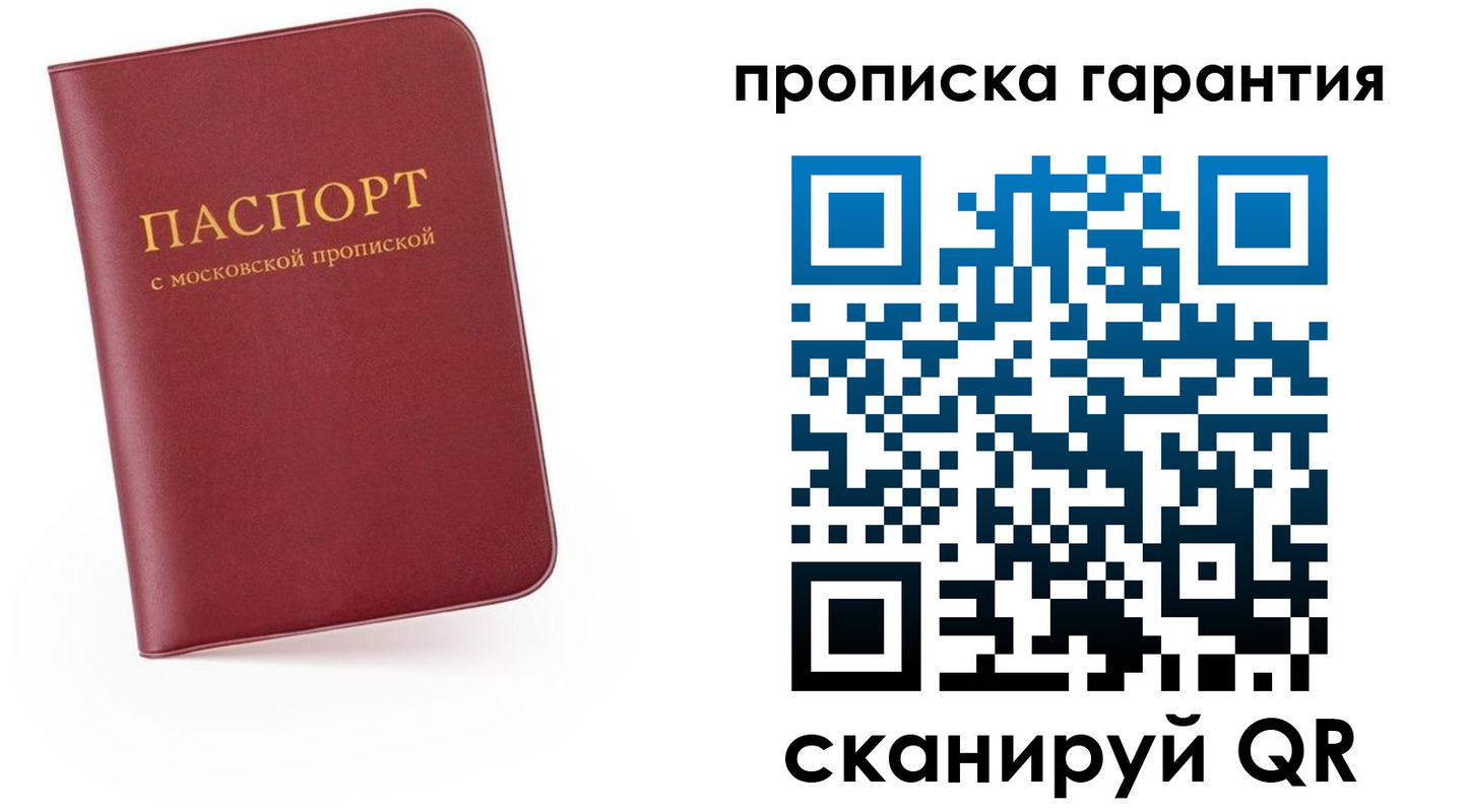 прописка законно в Черноголовке