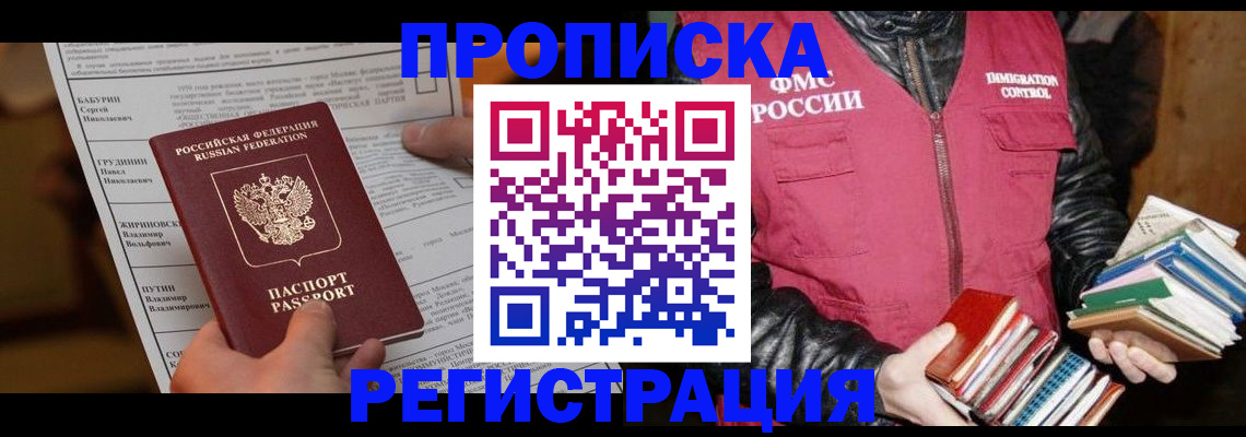 временная регистрация гарантия в Черноголовке