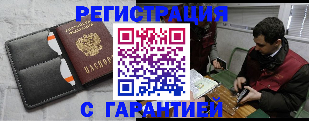 прописка в квартире в Черноголовке